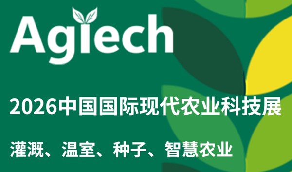 UGOOD attends 2026 China International Modern Agricultural Technology Exhibition